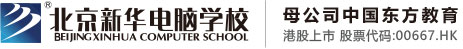 国内操逼北京市昌平区新华电脑职业技能培训学校